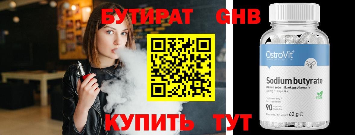 Ревда  Бутират  Вход с VPN  БУТИРАТ бутандиол 