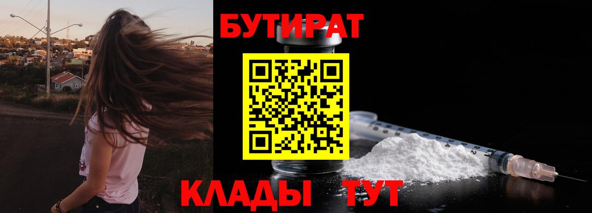 Бутират BDO Ревда